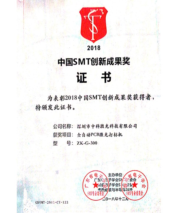 SMT创新成果奖