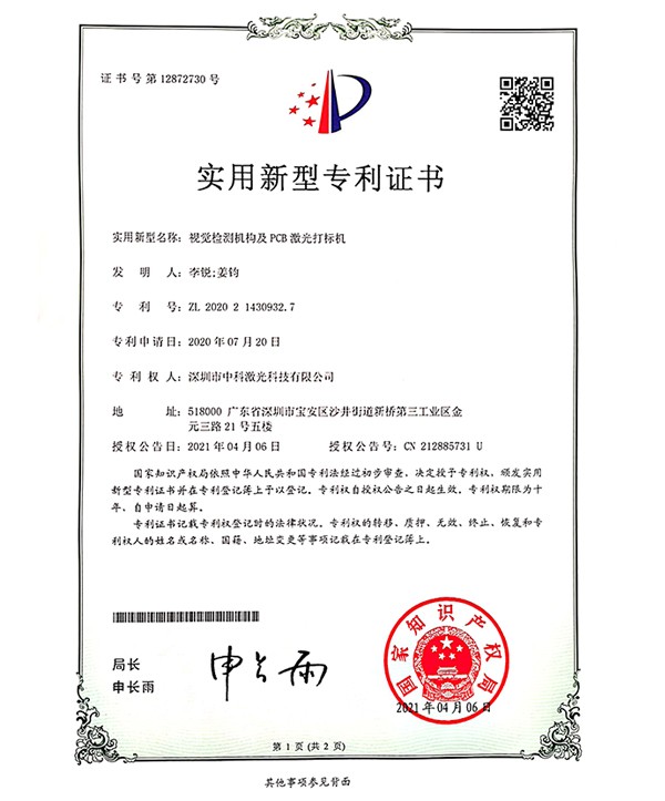 专利证书
